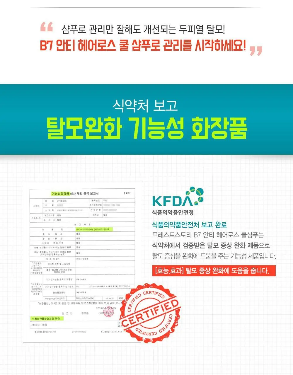 [텅장구조_탈모샴푸] 포레스트스토리 B7 안티 헤어 로스 쿨샴푸 200ml 상세페이지 5
